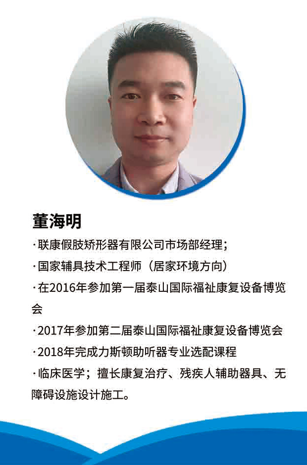 董海明